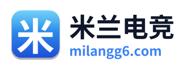 米兰电竞